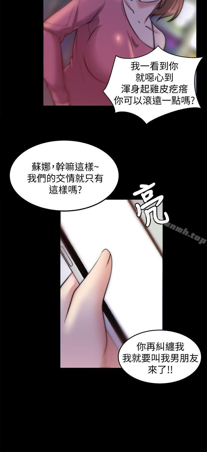 觸不到的她，第19話，第 21 页