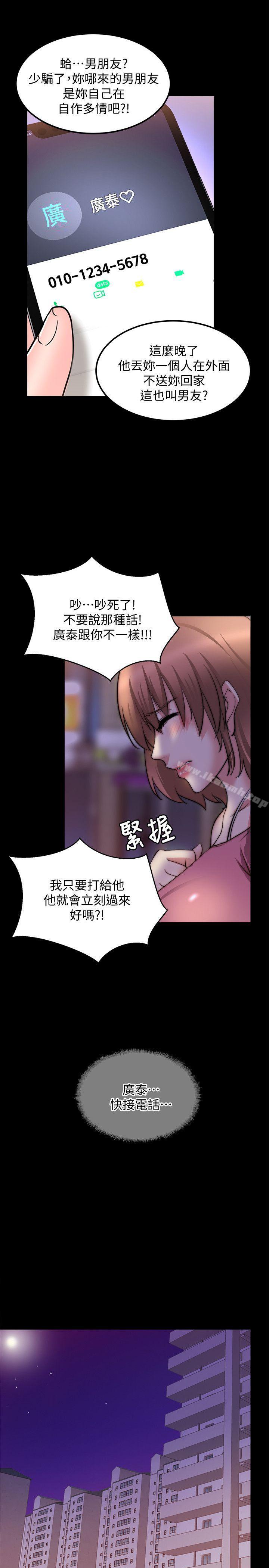 觸不到的她，第19話，第 22 页