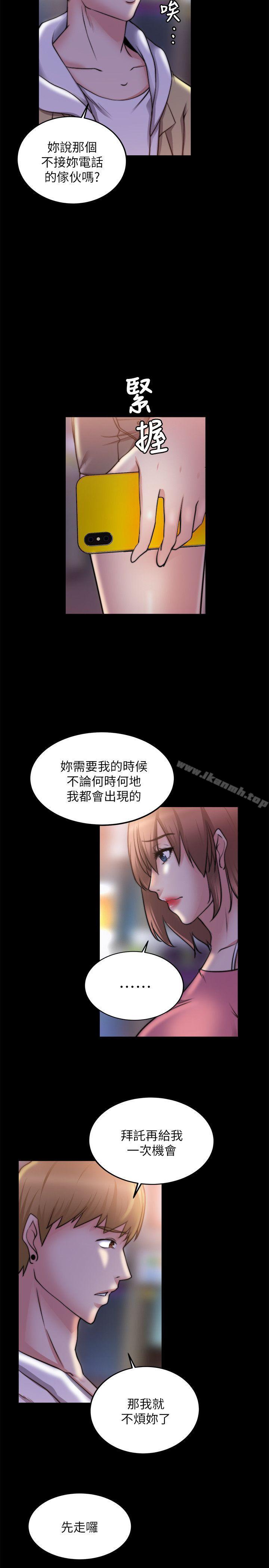 觸不到的她，第20話，第 8 页
