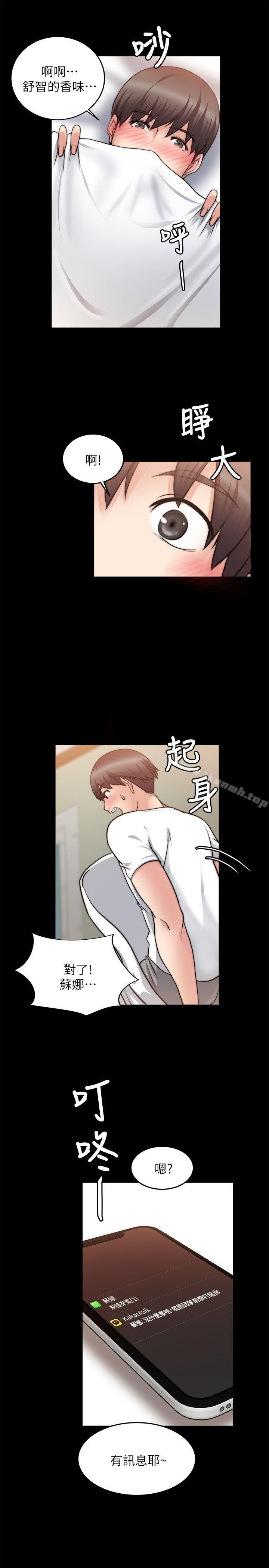 觸不到的她，第20話，第 22 页