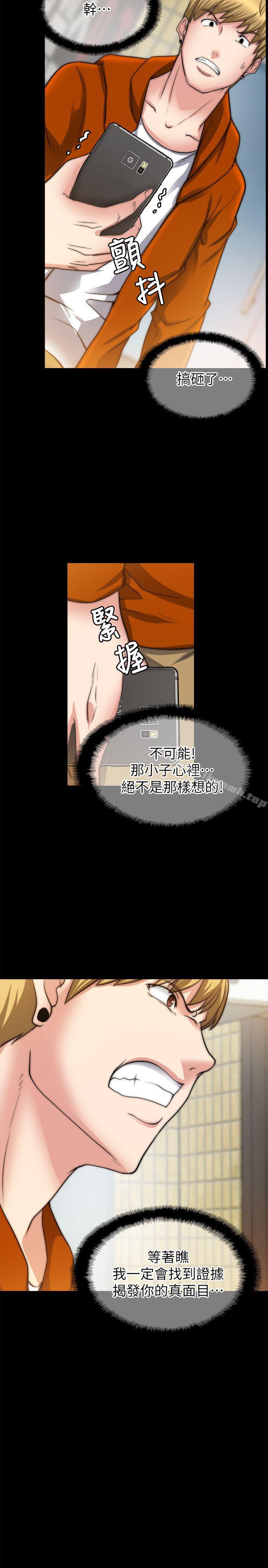觸不到的她，第24話，第 11 页