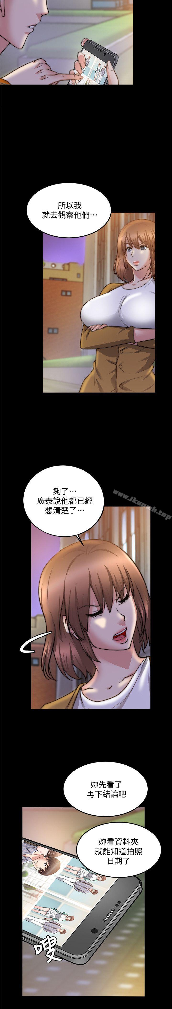 觸不到的她，第25話，第 28 页
