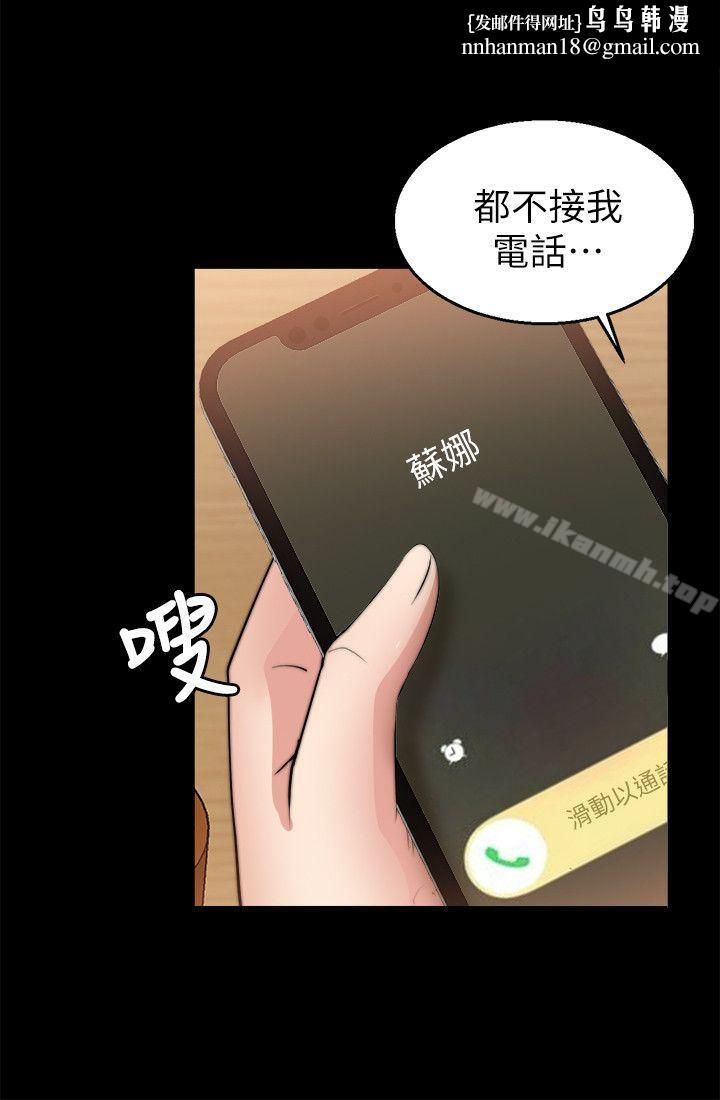 觸不到的她，第26話，第 15 页