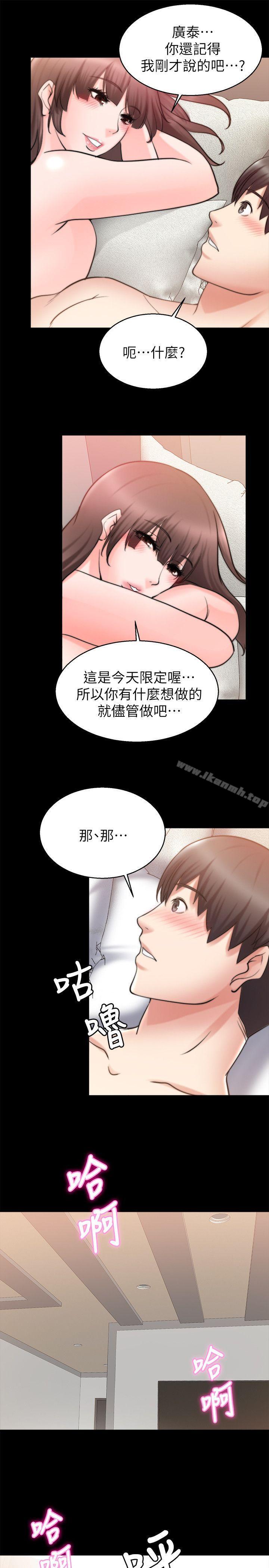 觸不到的她，第28話，第 12 页