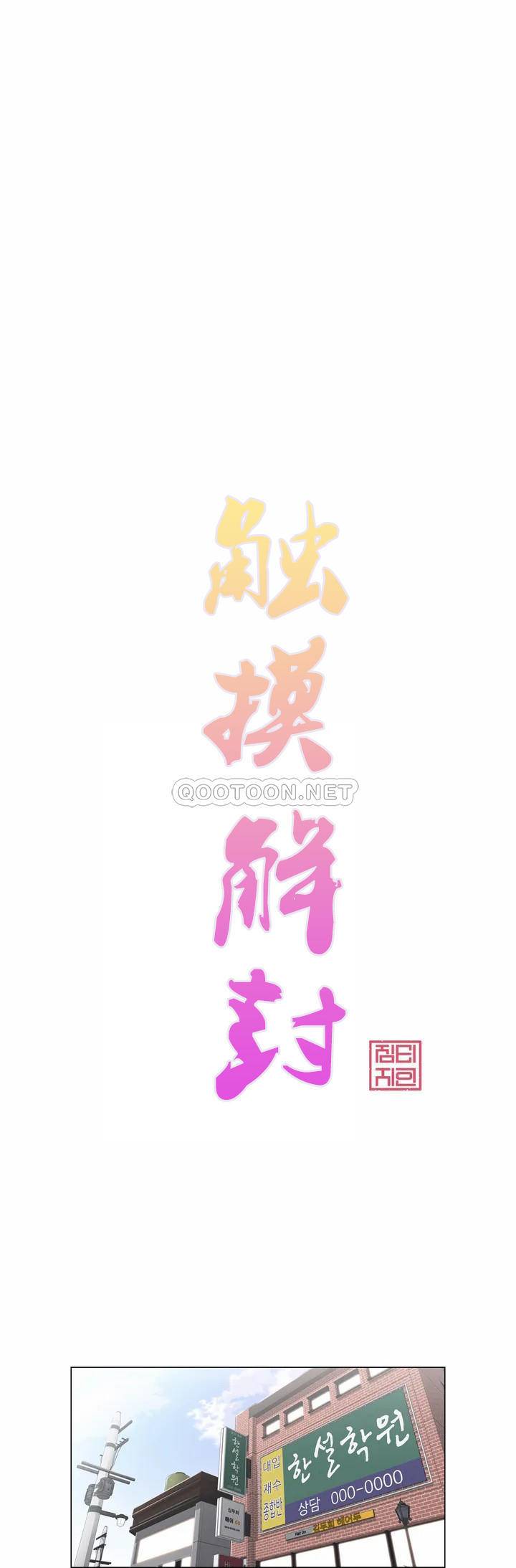 觸摸解封，第1話，第 11 页