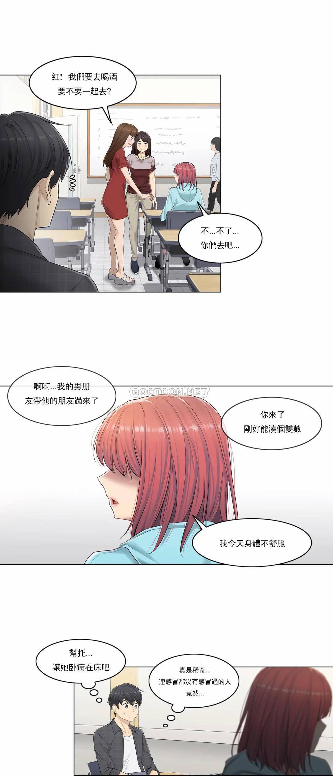 觸摸解封，第2話，第 5 页