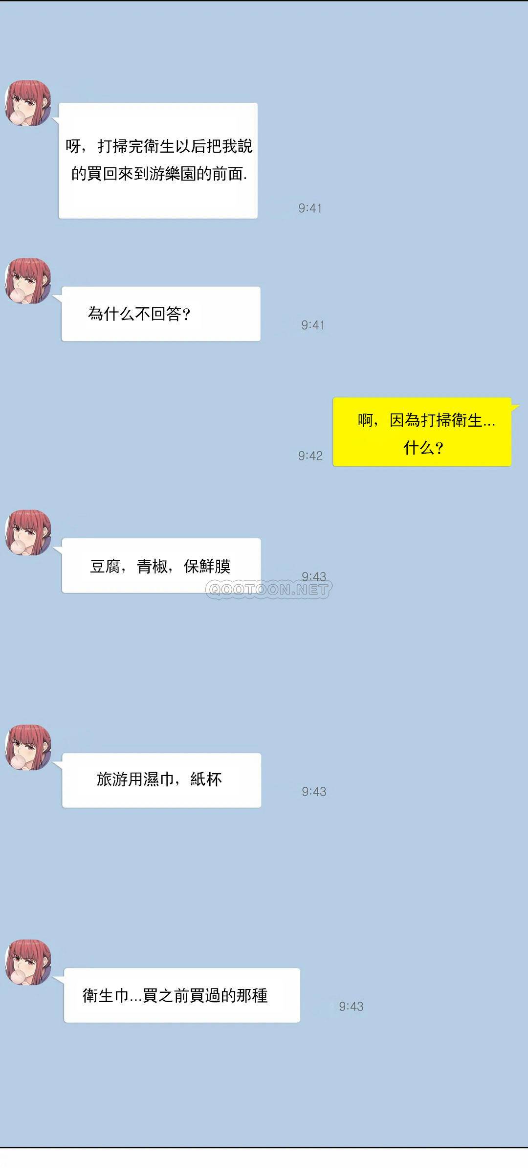 觸摸解封，第2話，第 8 页