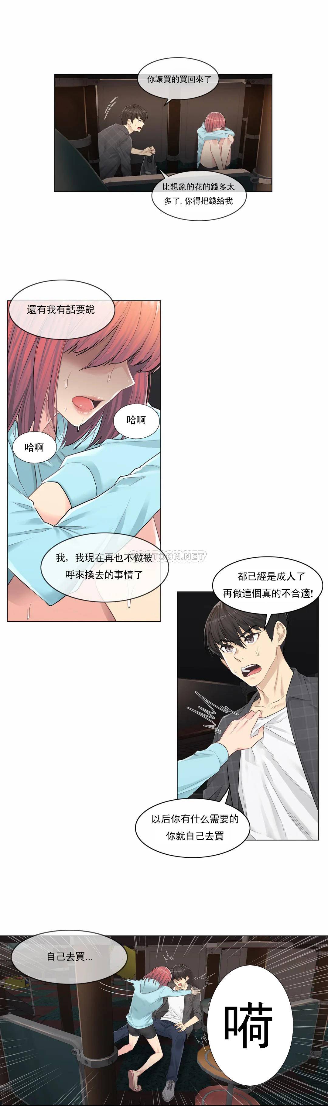 觸摸解封，第2話，第 12 页