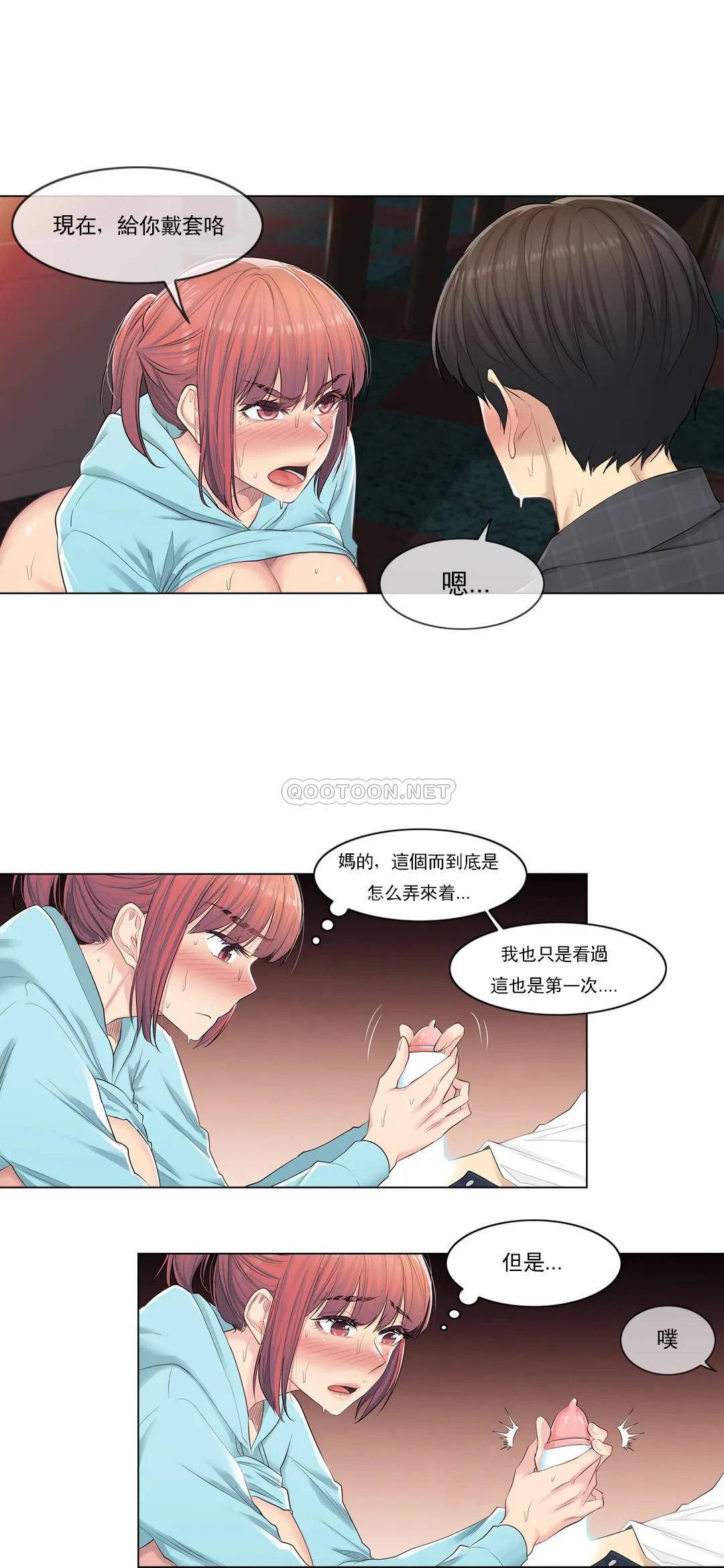 觸摸解封，第3話，第 5 页