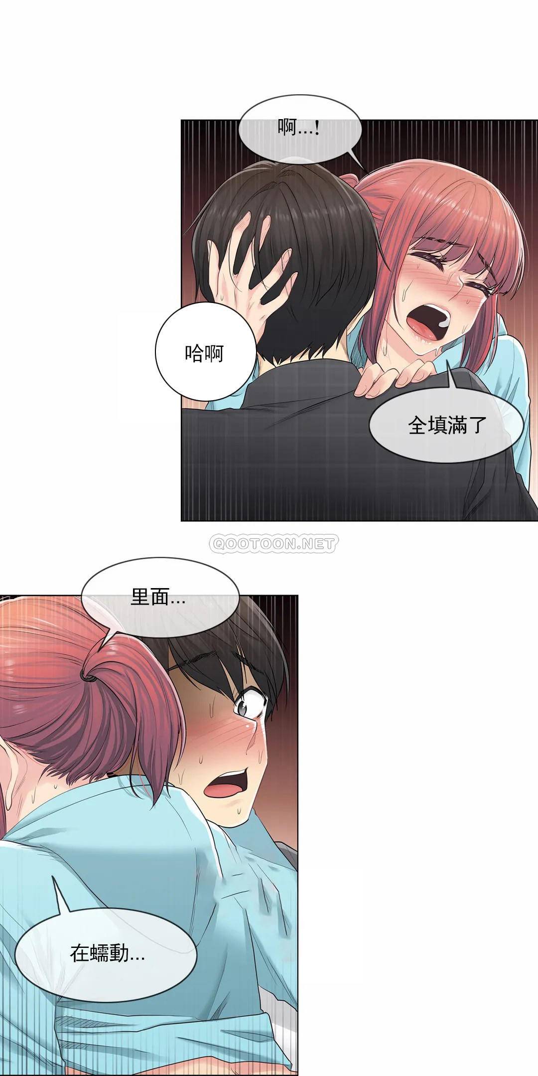 觸摸解封，第3話，第 12 页