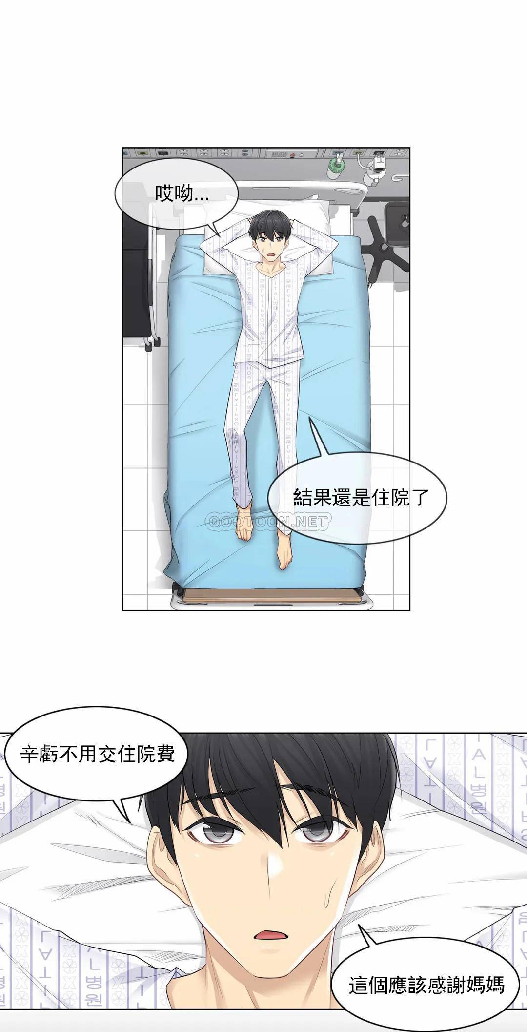 觸摸解封，第4話，第 11 页