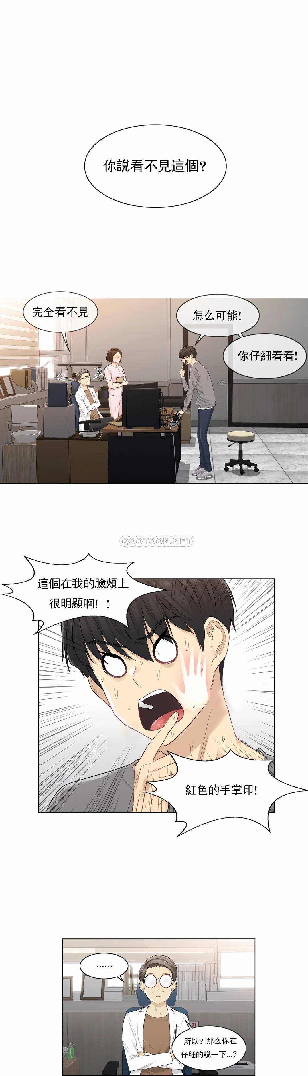 觸摸解封，第4話，第 8 页