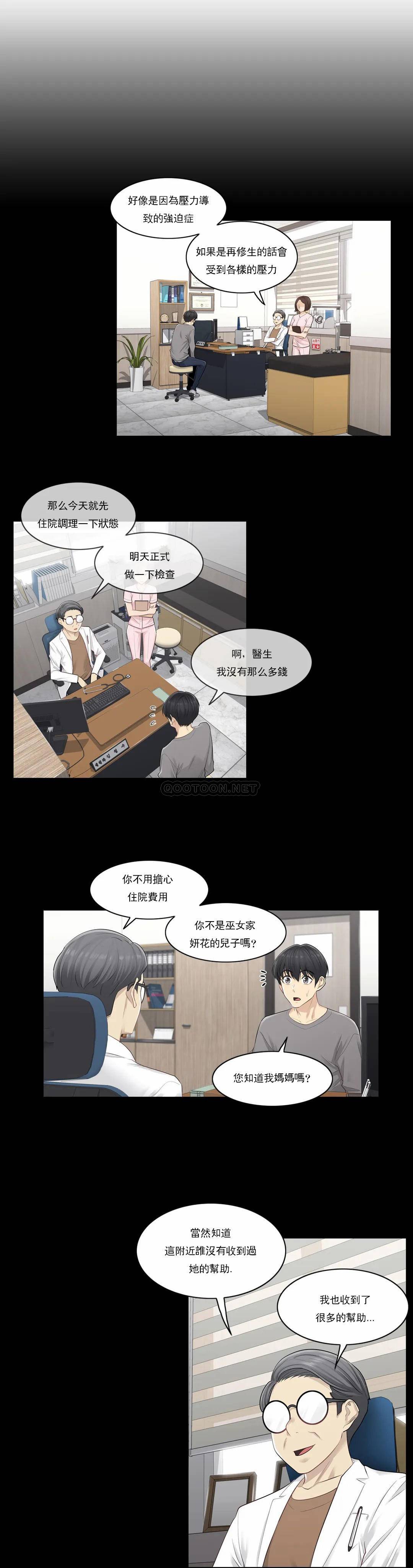 觸摸解封，第4話，第 12 页