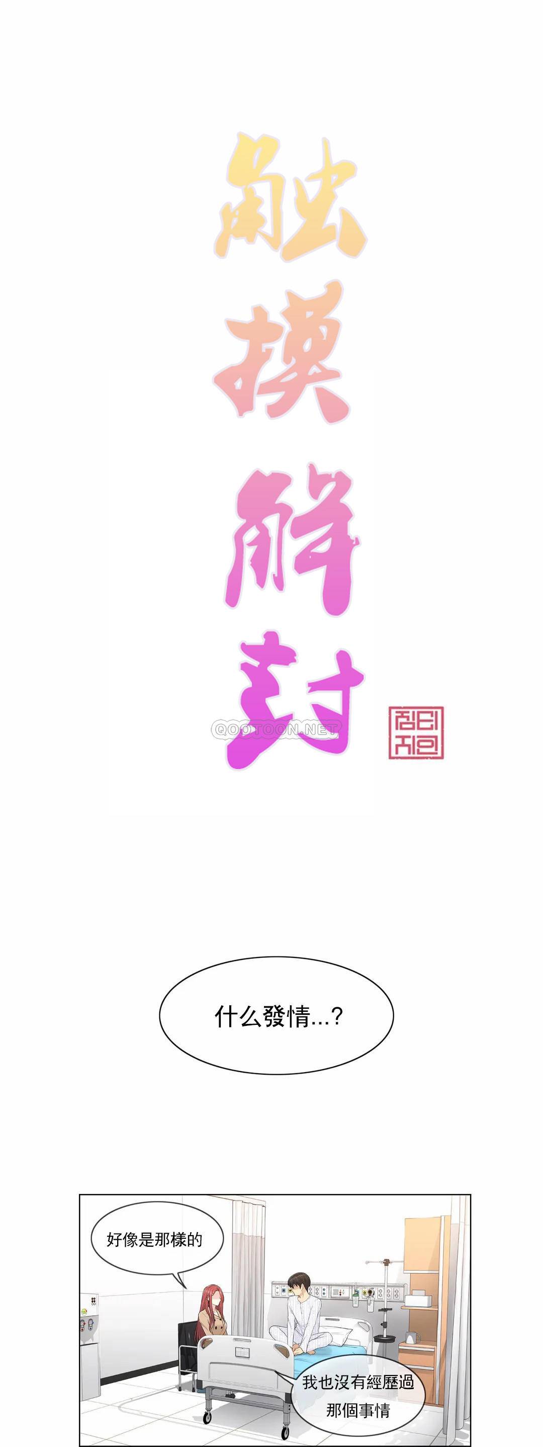 觸摸解封，第5話，第 5 页