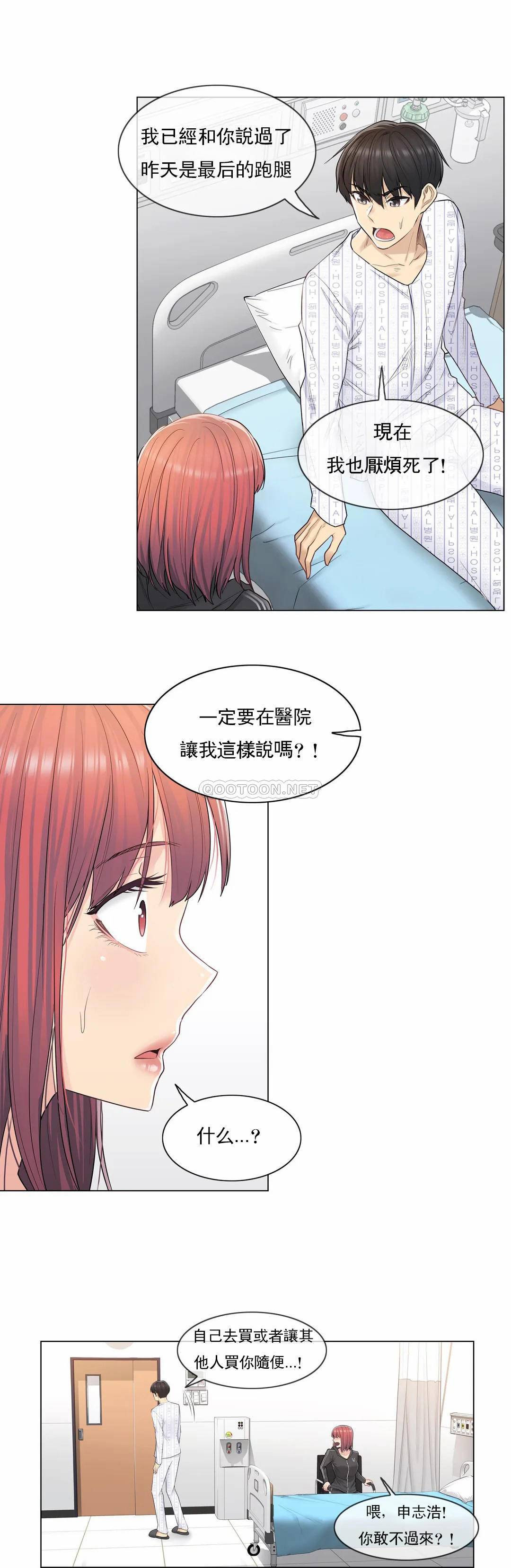觸摸解封，第5話，第 11 页