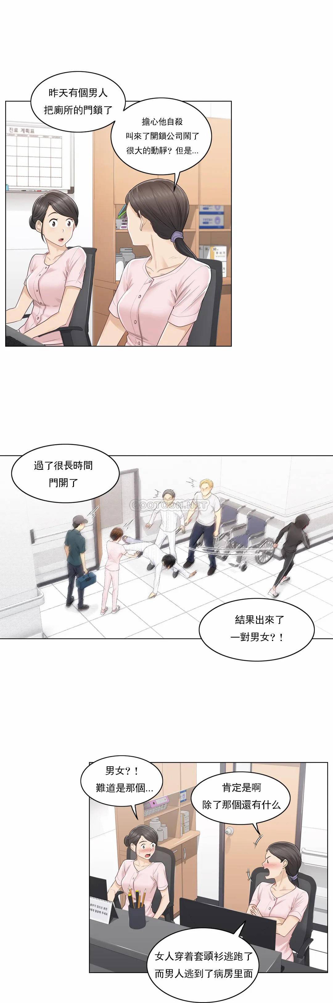 觸摸解封，第6話，第 21 页