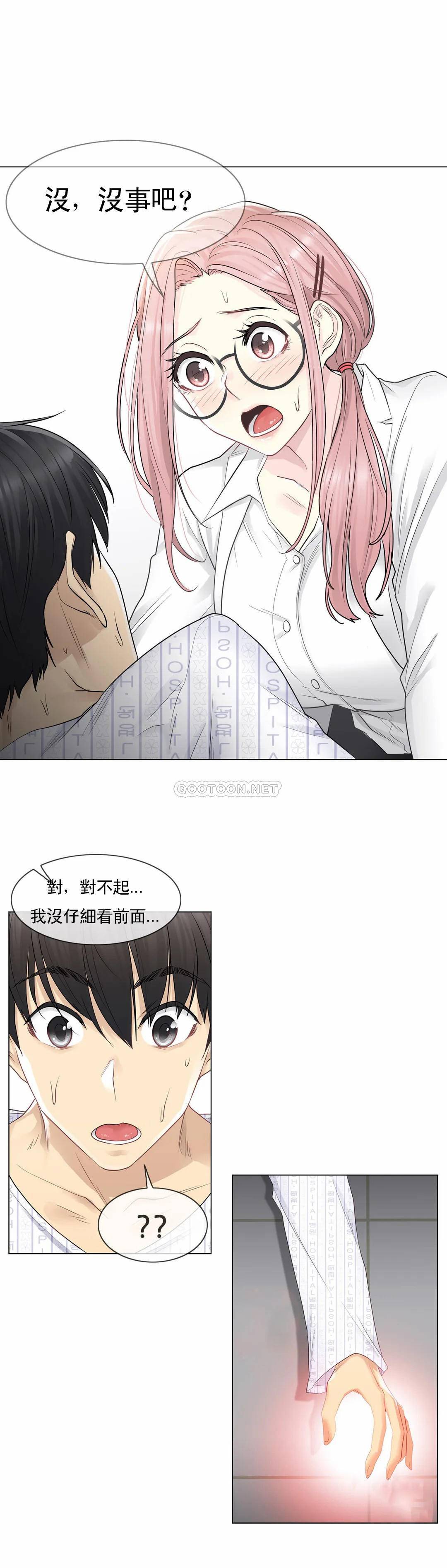 觸摸解封，第7話，第 5 页