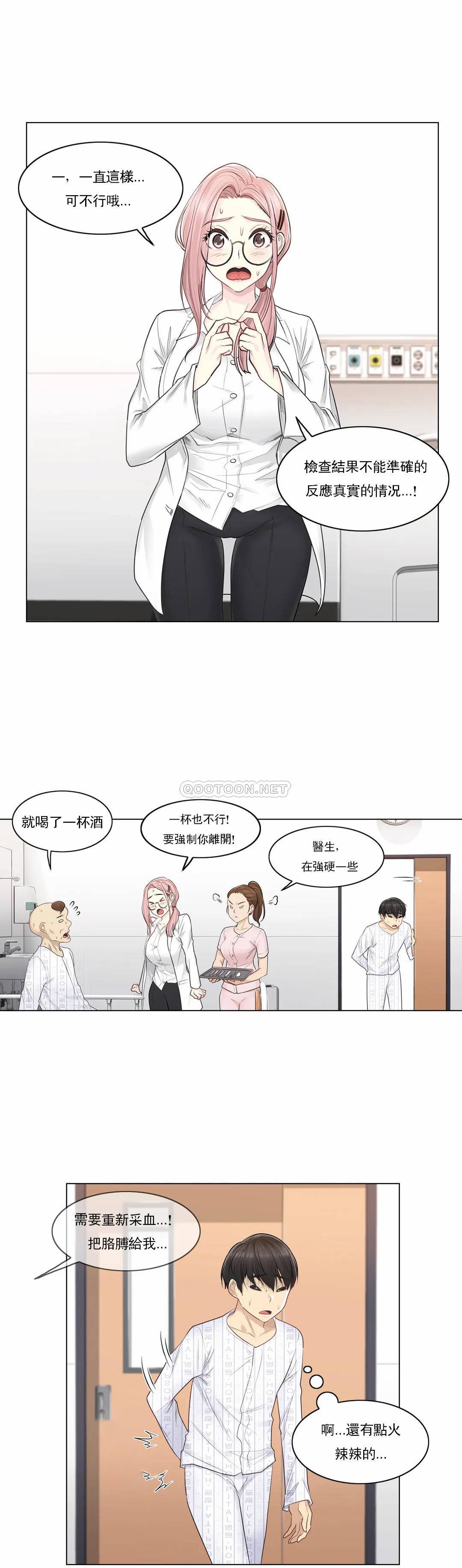 觸摸解封，第7話，第 8 页