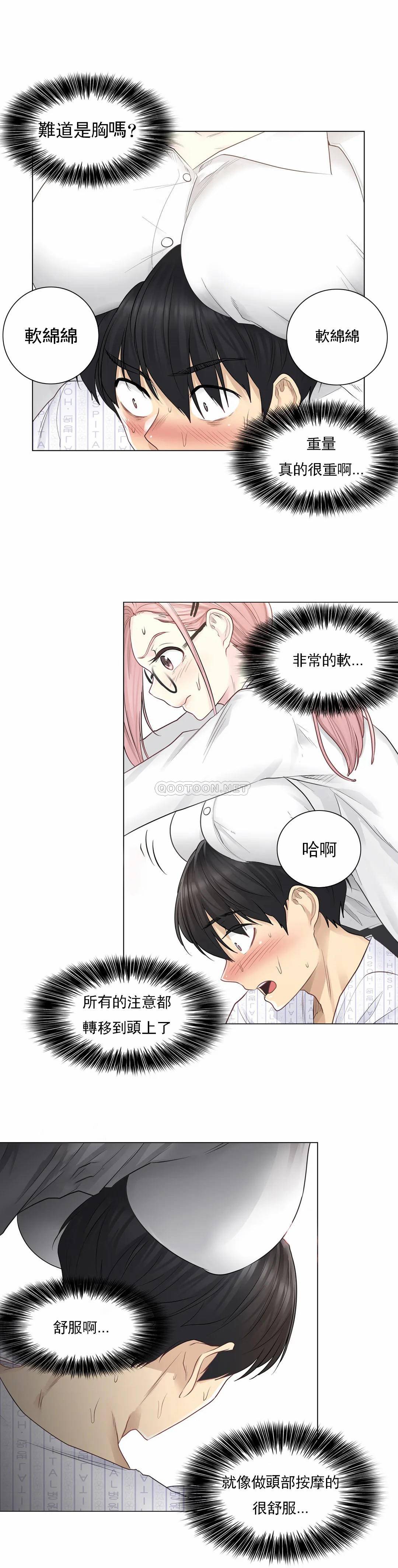 觸摸解封，第7話，第 12 页