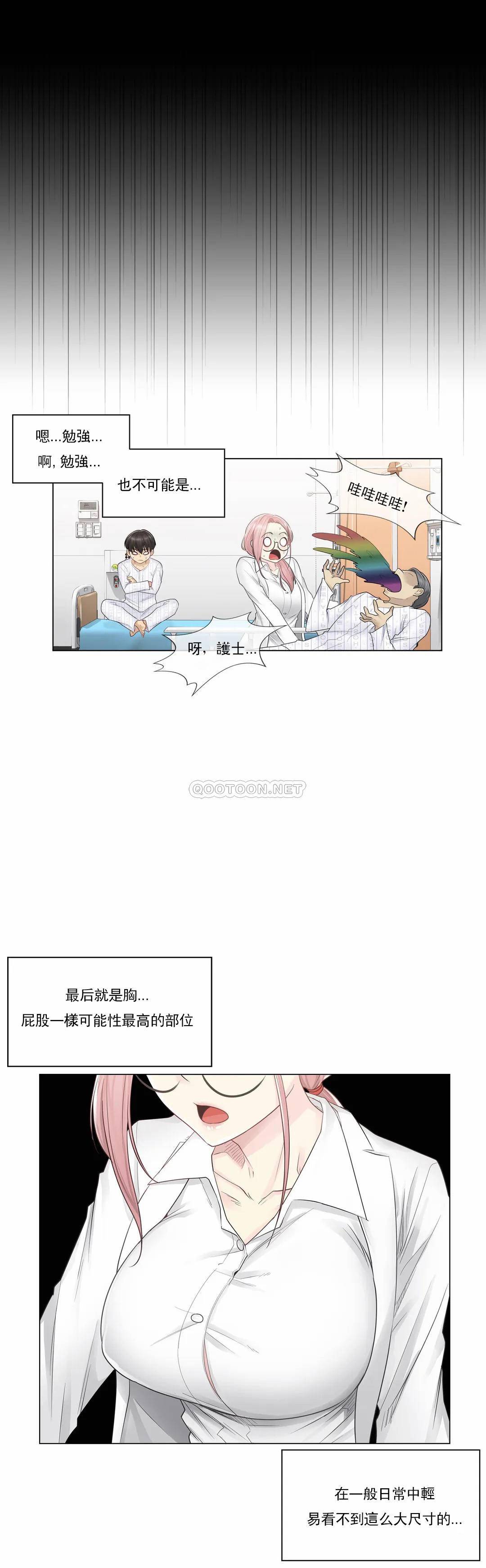 觸摸解封，第7話，第 28 页