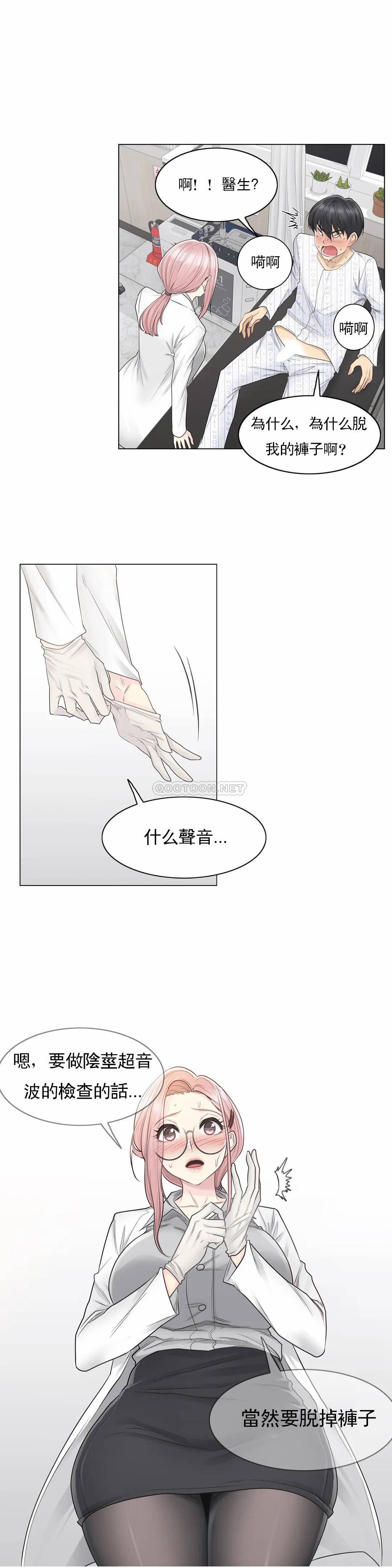 觸摸解封，第8話，第 11 页