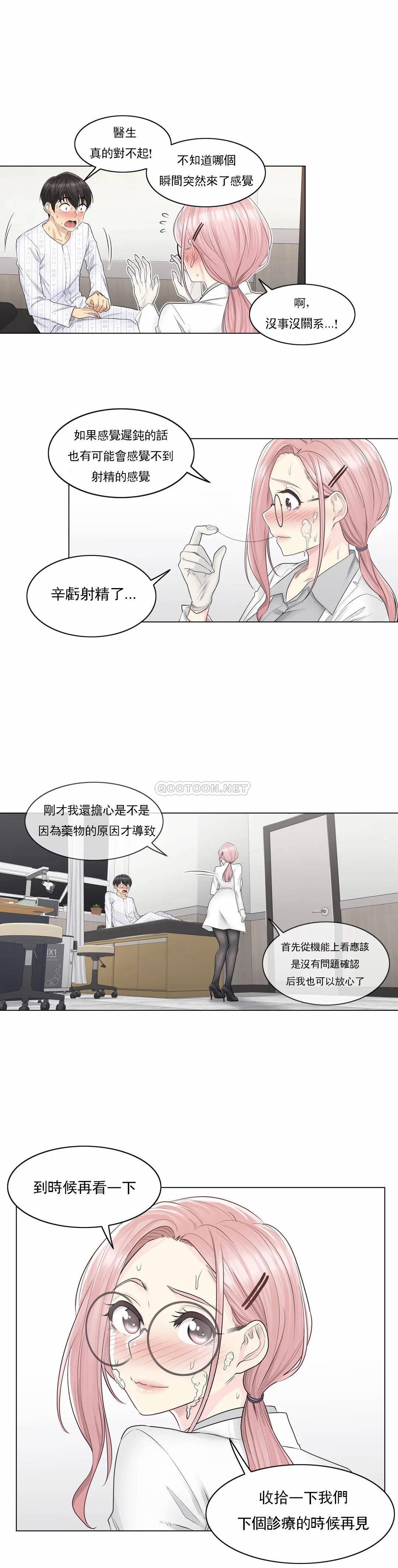 觸摸解封，第8話，第 21 页