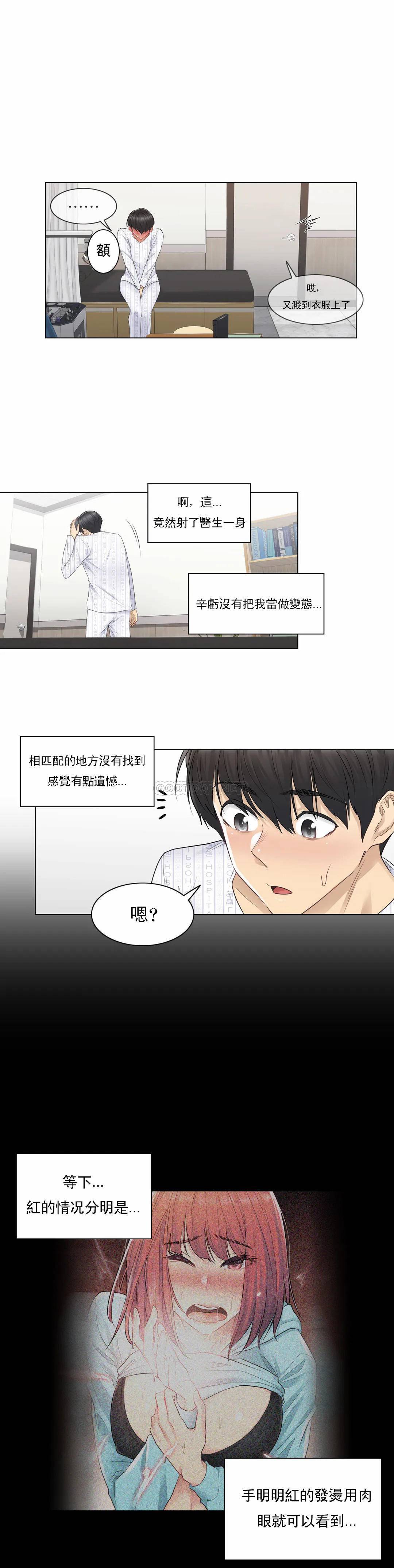 觸摸解封，第8話，第 22 页