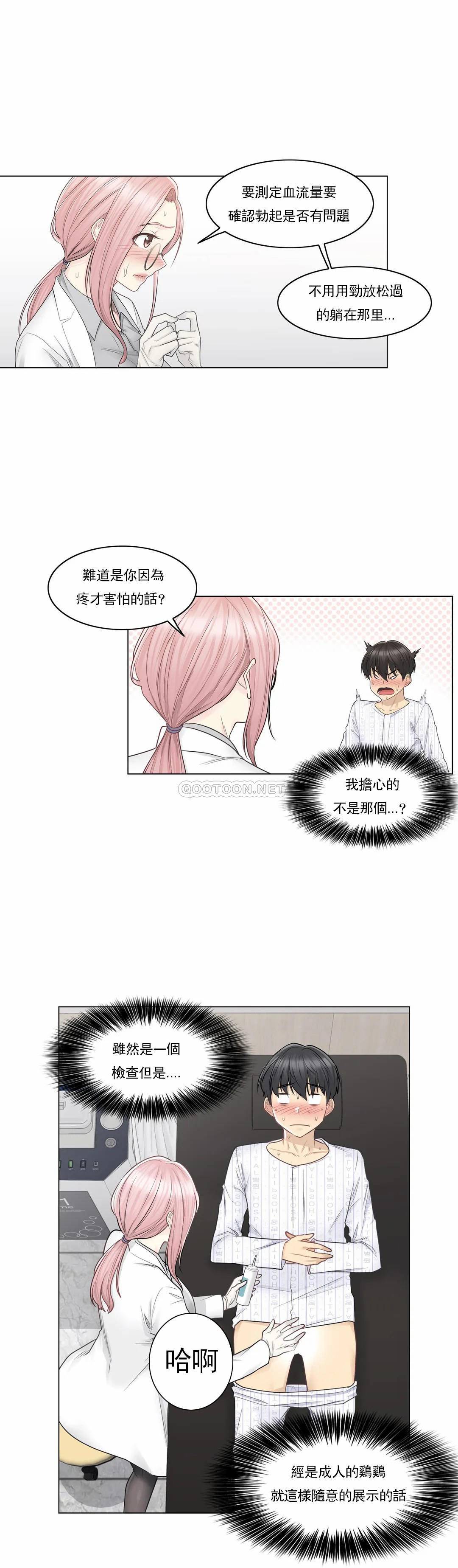觸摸解封，第8話，第 12 页