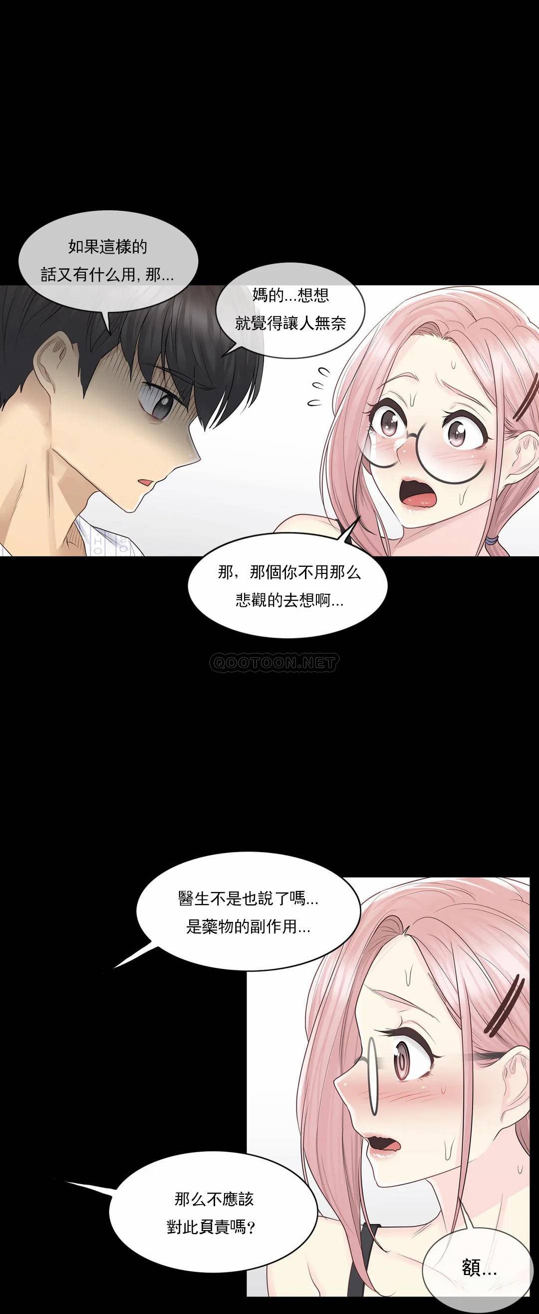觸摸解封，第9話，第 5 页