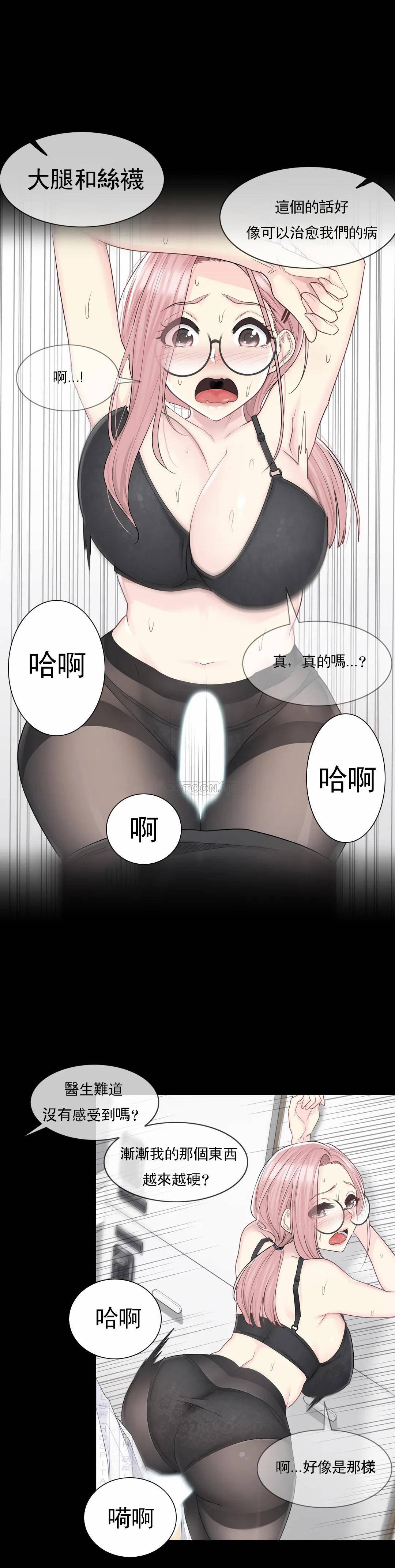 觸摸解封，第9話，第 8 页
