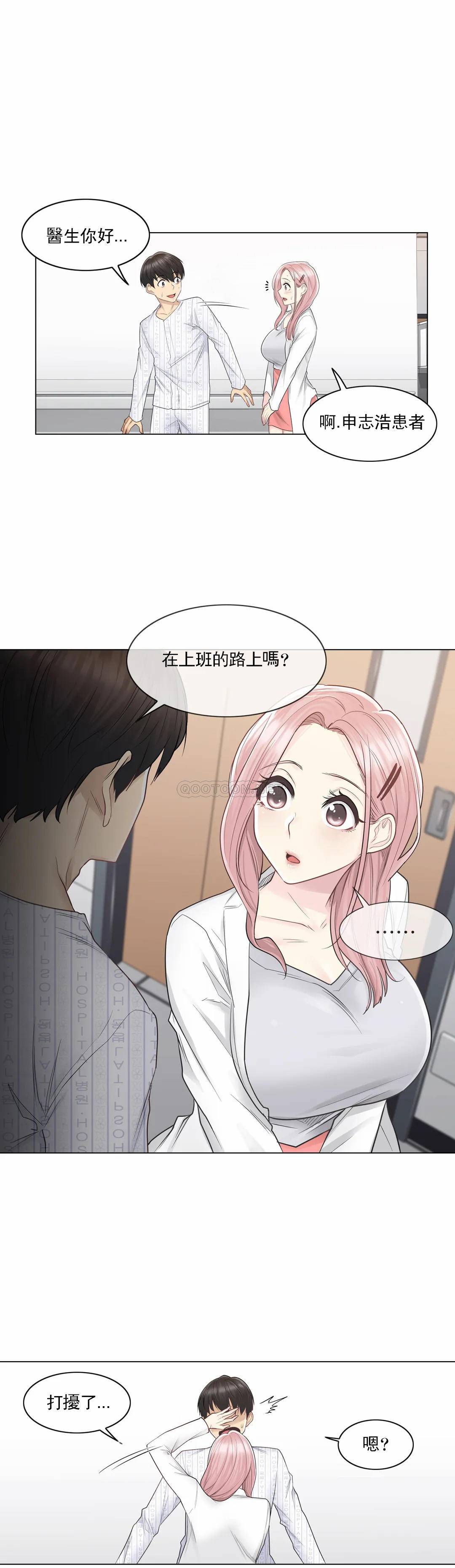 觸摸解封，第9話，第 22 页