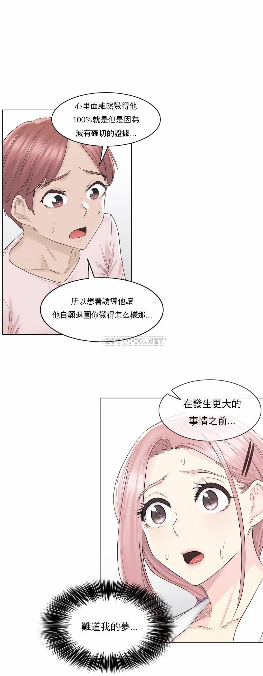 觸摸解封，第9話，第 28 页