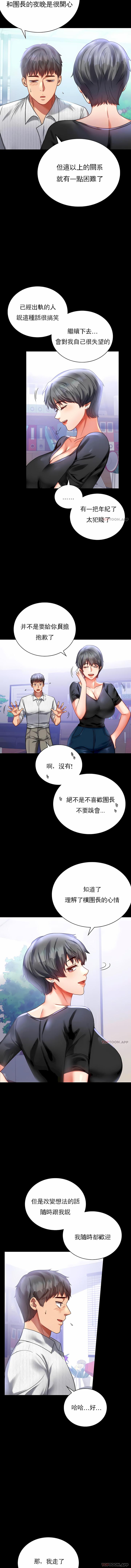 婚外情概率，第26章，第 5 页