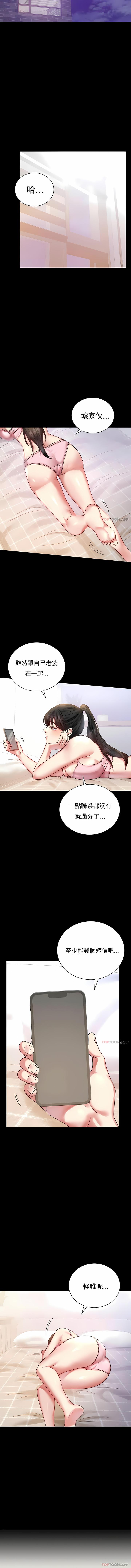 婚外情概率，第26章，第 12 页