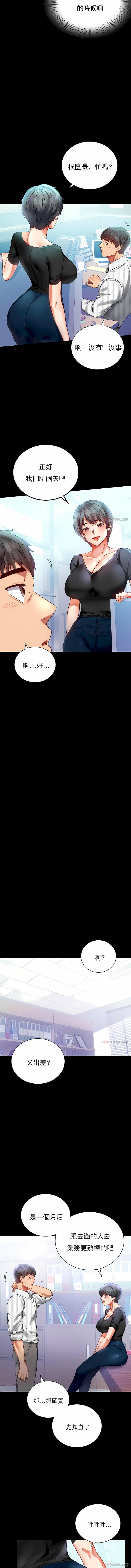 婚外情概率，第26章，第 3 页
