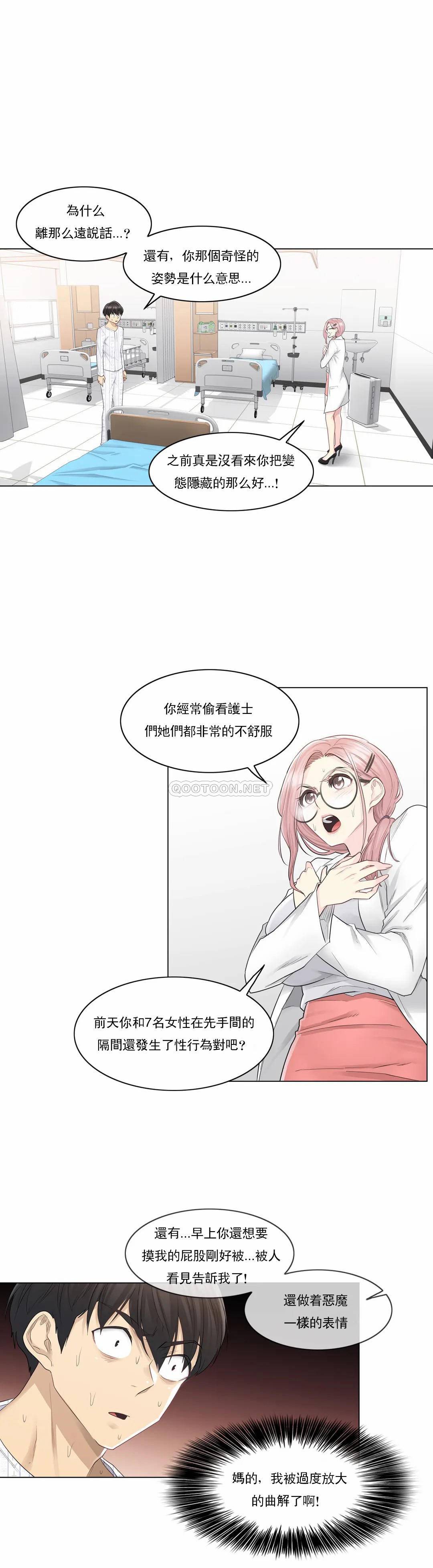 觸摸解封，第10話，第 5 页