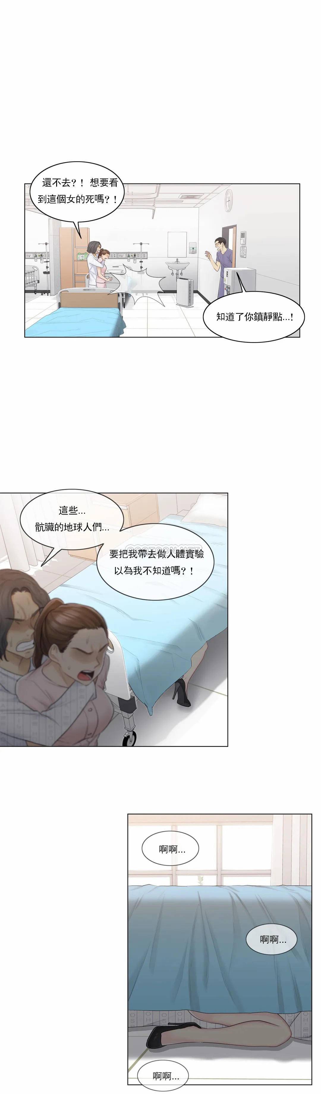 觸摸解封，第10話，第 11 页