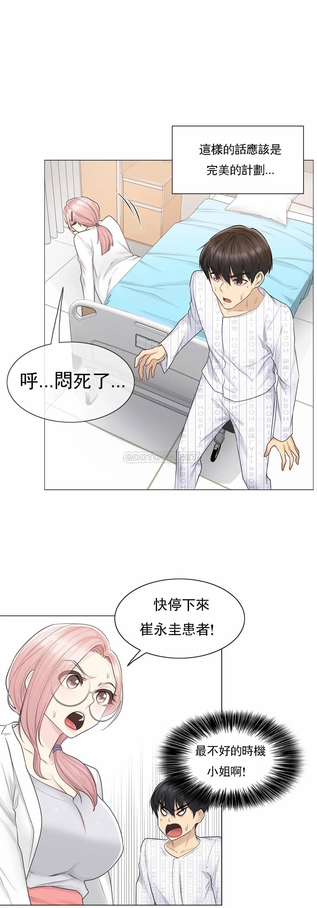 觸摸解封，第10話，第 21 页