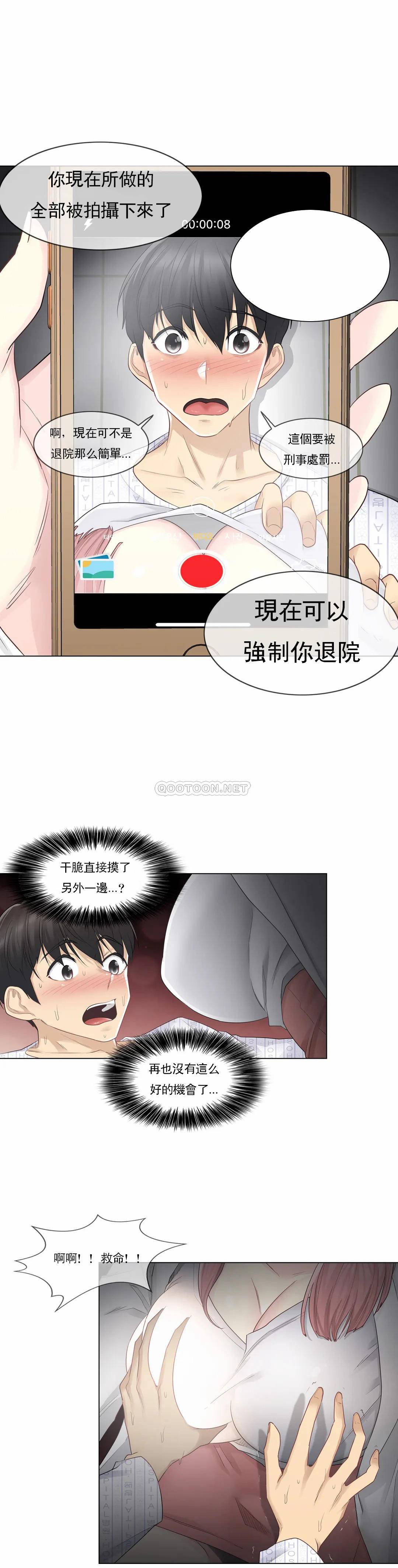 觸摸解封，第10話，第 15 页