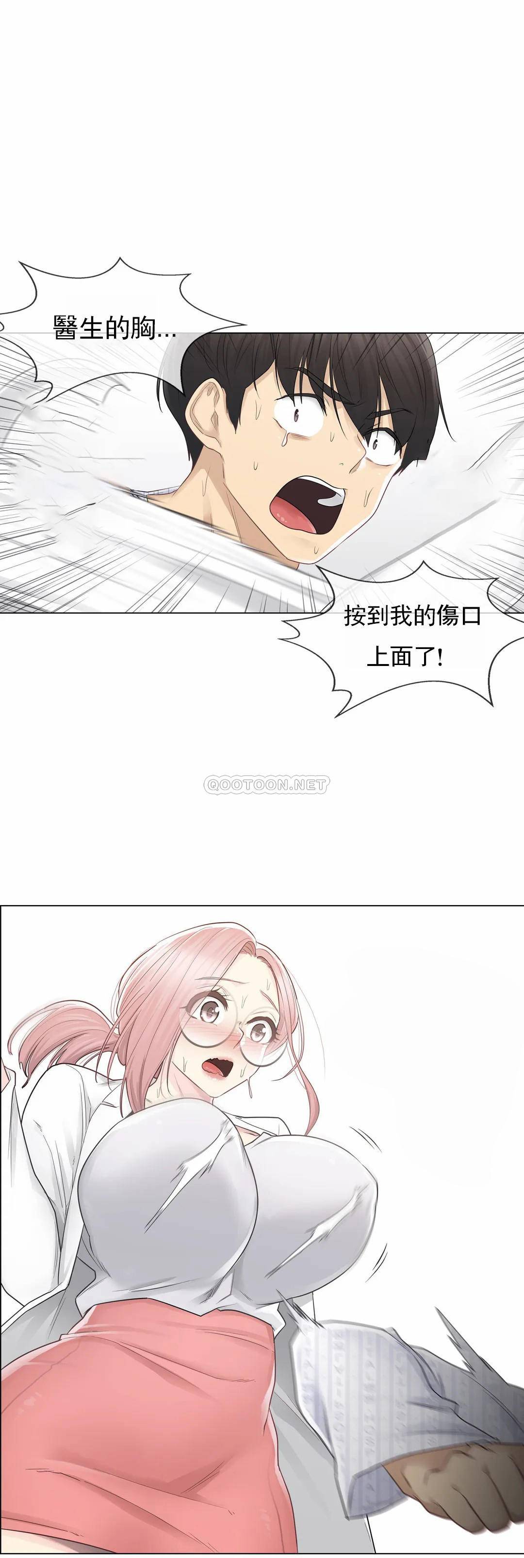 觸摸解封，第11話，第 21 页