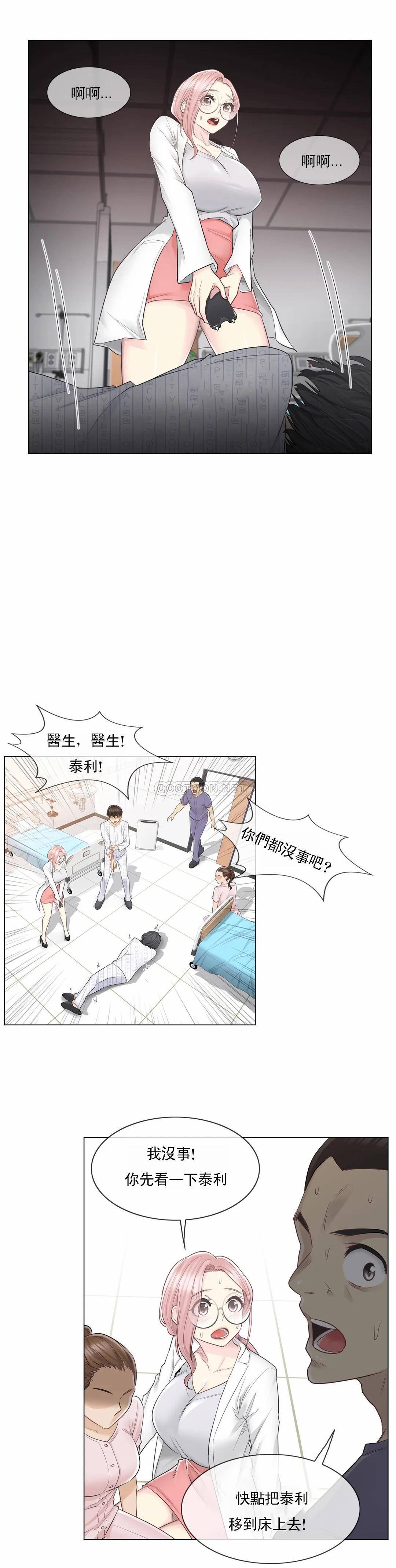 觸摸解封，第11話，第 8 页
