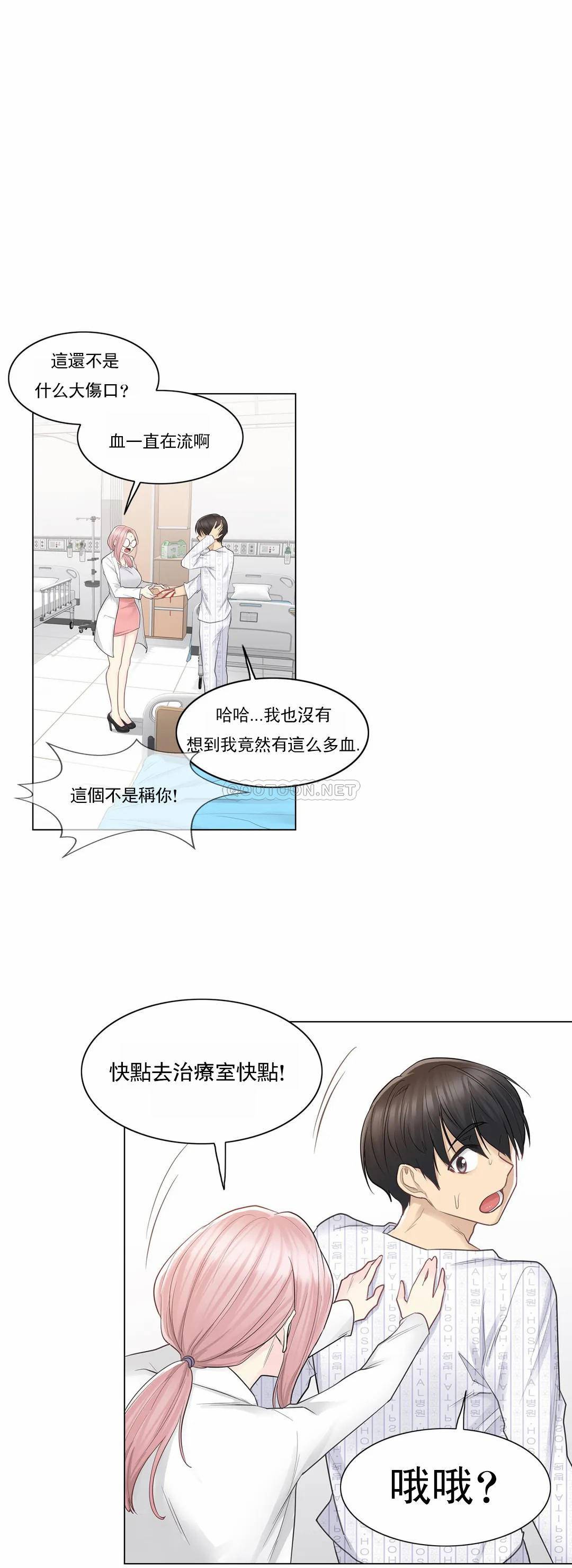 觸摸解封，第11話，第 12 页
