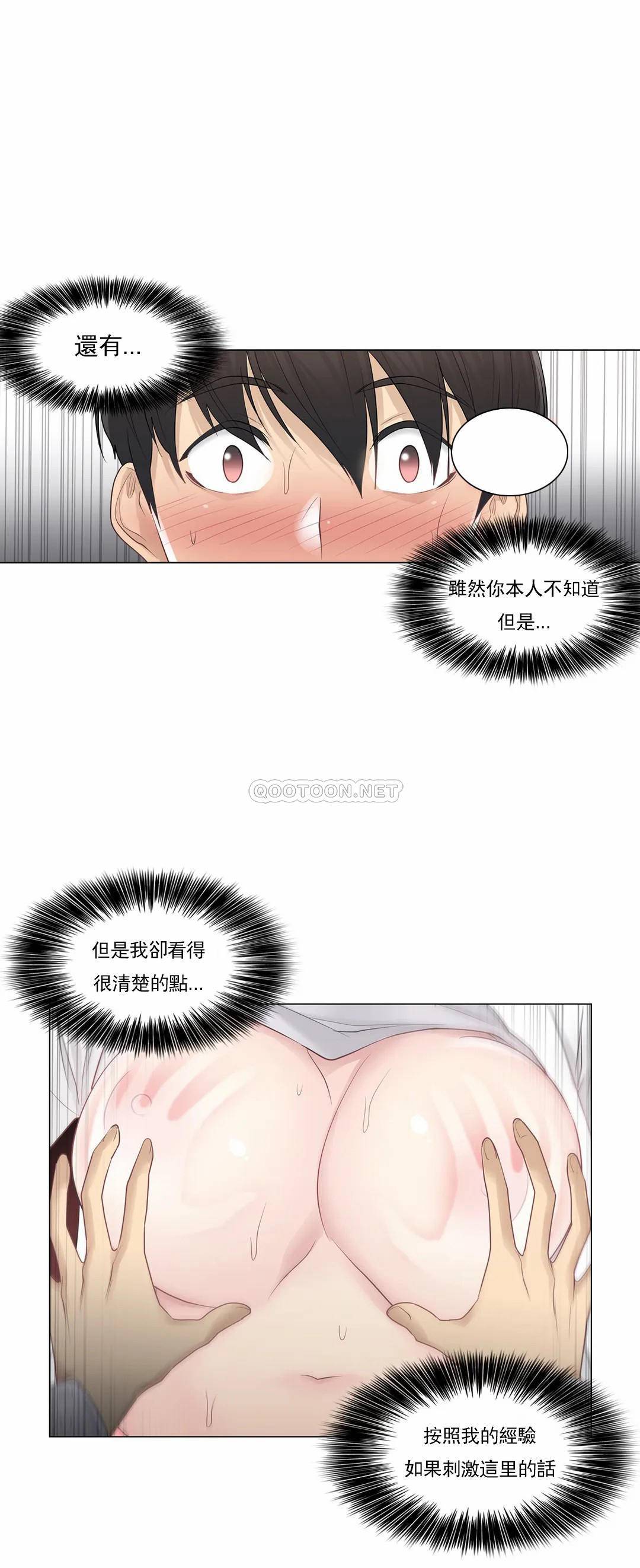 觸摸解封，第12話，第 11 页