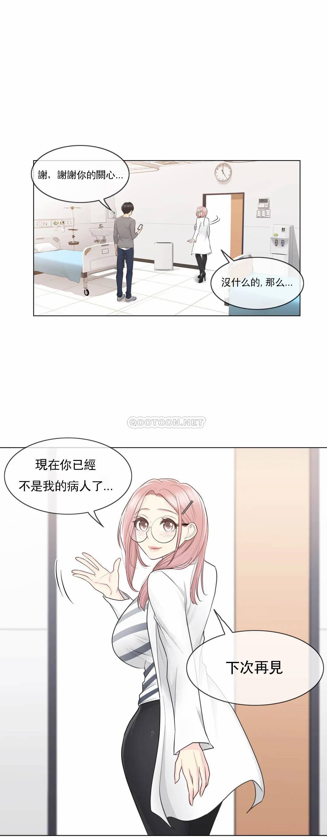 觸摸解封，第13話，第 21 页