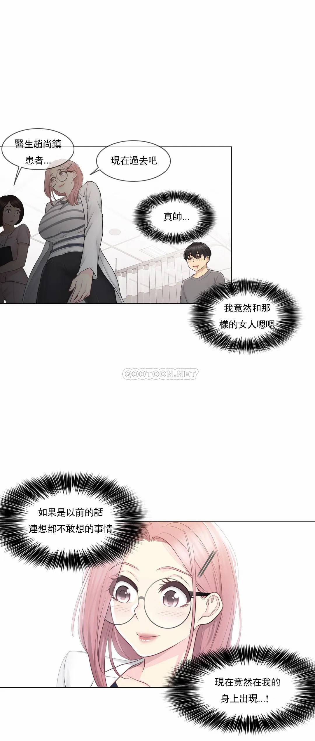觸摸解封，第13話，第 22 页