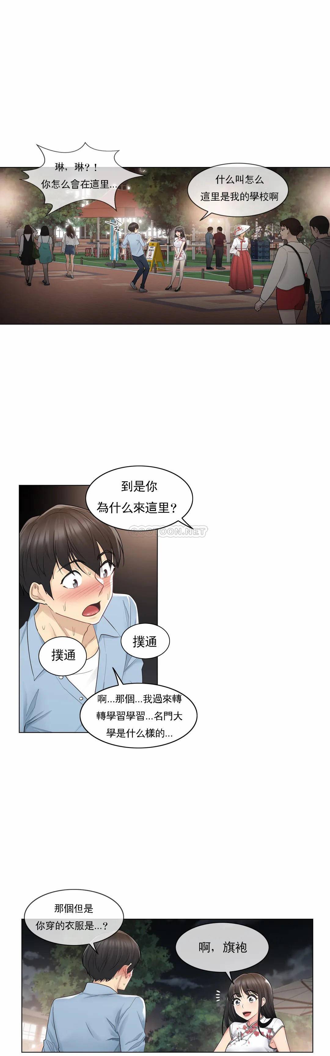 觸摸解封，第14話，第 5 页