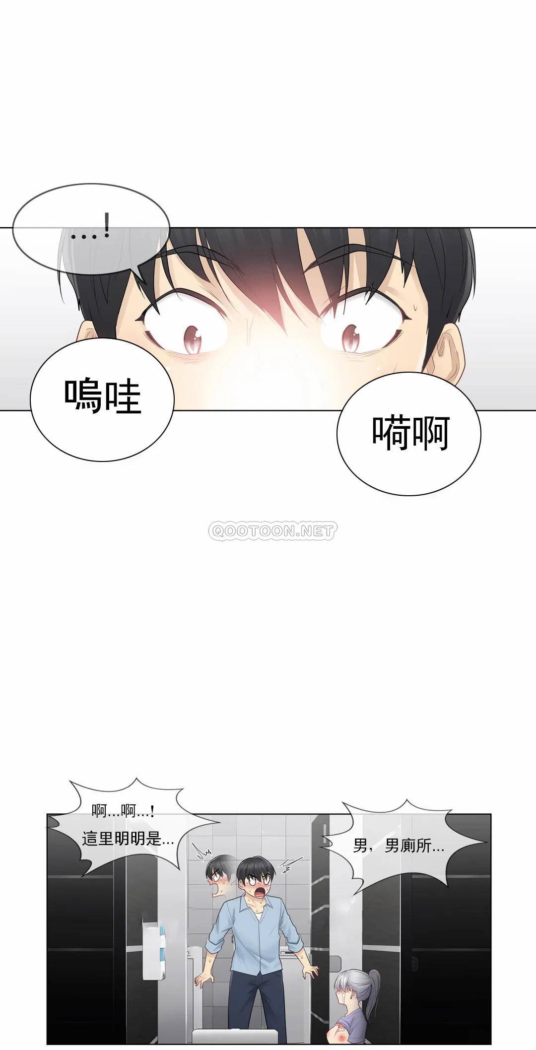 觸摸解封，第14話，第 21 页
