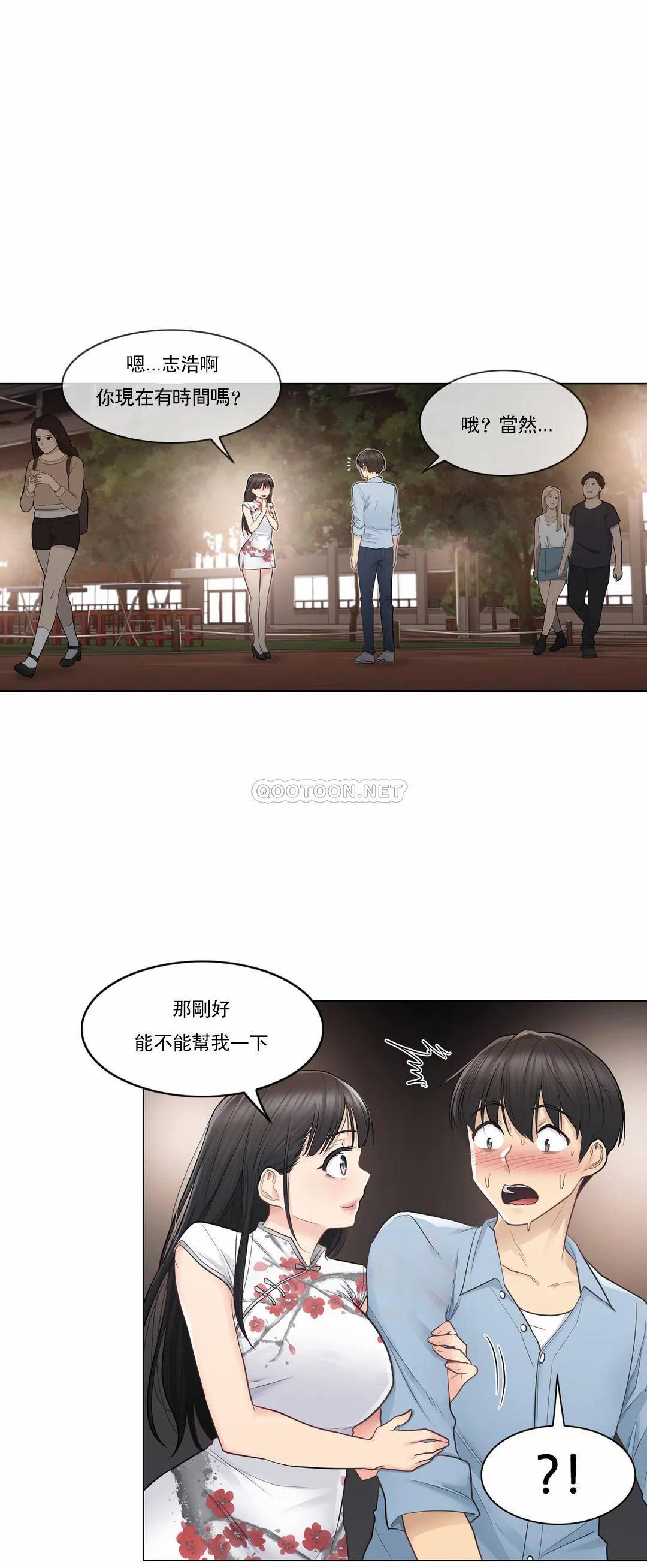 觸摸解封，第14話，第 8 页