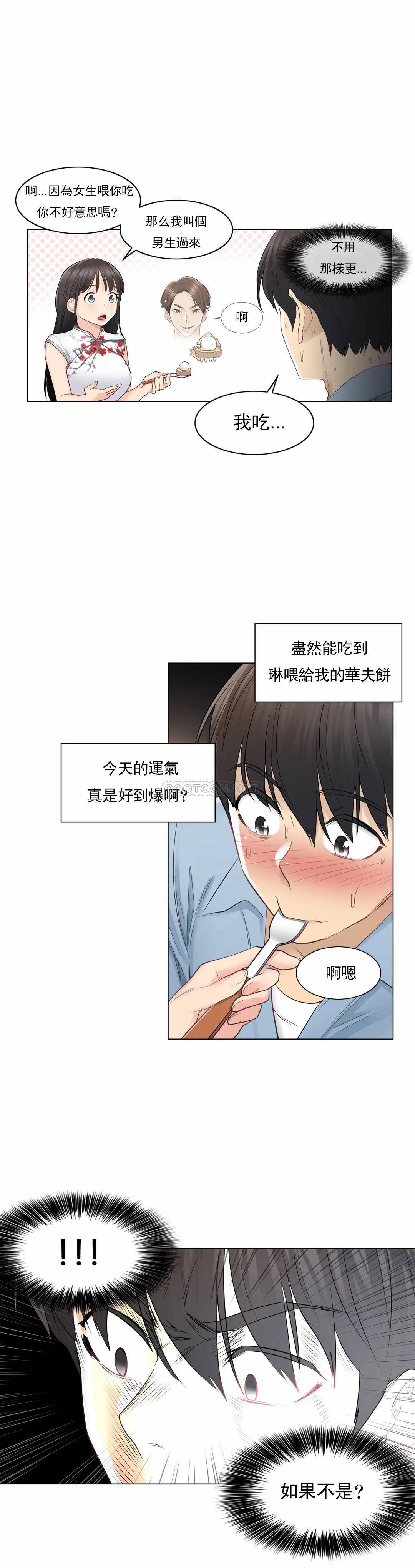 觸摸解封，第14話，第 12 页