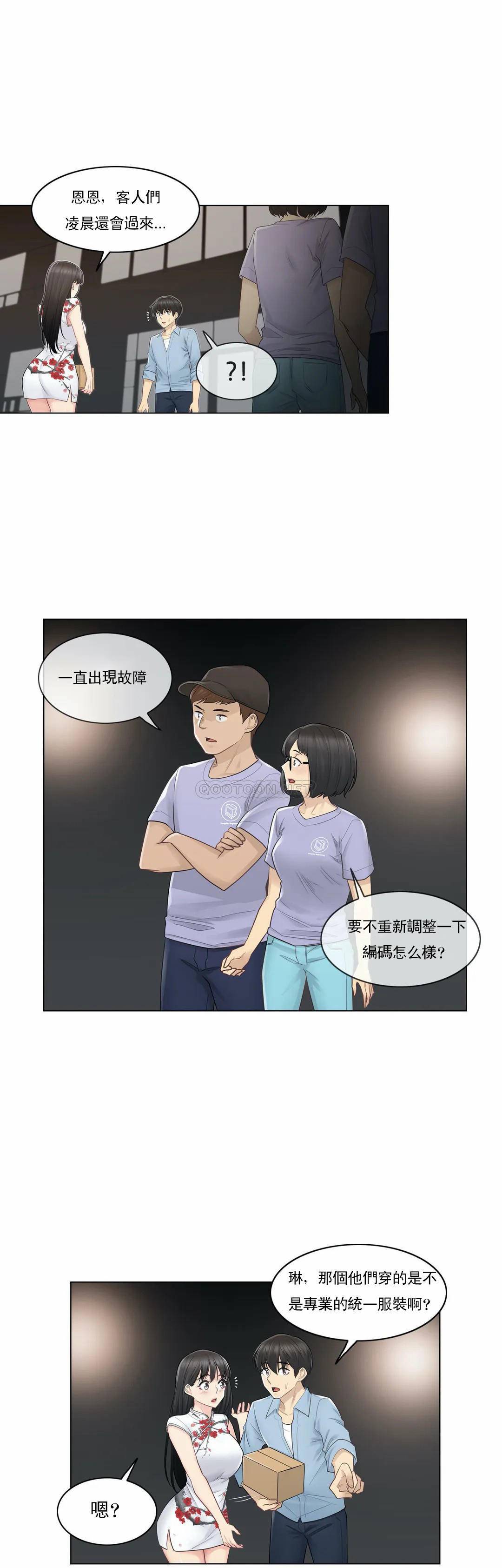 觸摸解封，第15話，第 11 页